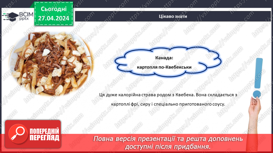 №66 - Традиційна їжа народів світу.17 №66 - Традиційна їжа народів світу.17