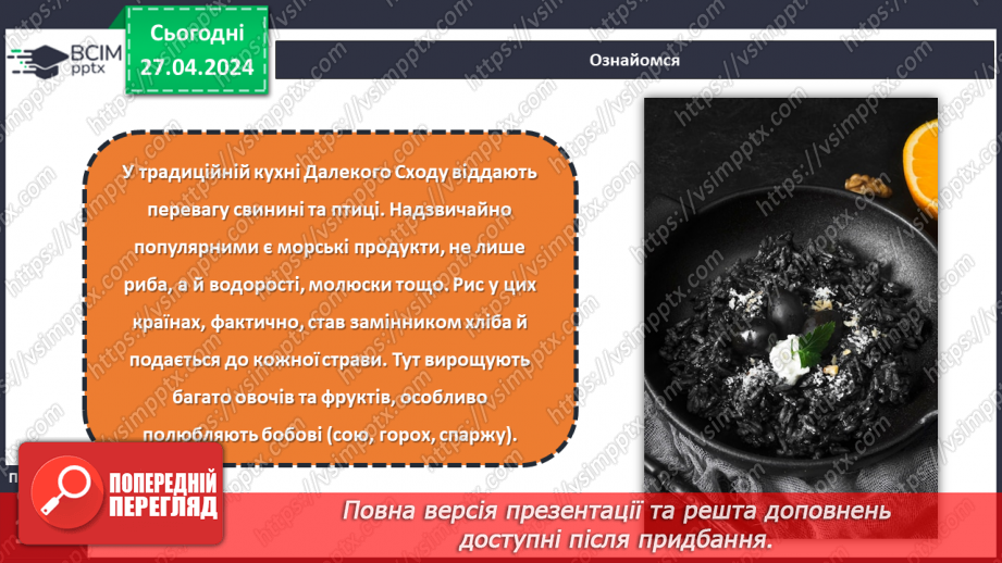 №66 - Традиційна їжа народів світу.10 №66 - Традиційна їжа народів світу.10