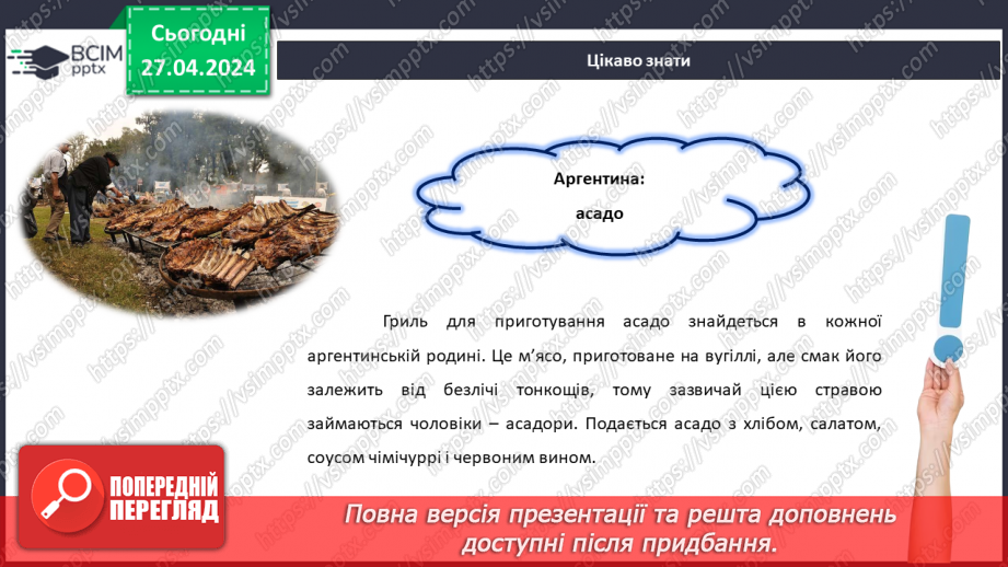 №66 - Традиційна їжа народів світу.16 №66 - Традиційна їжа народів світу.16