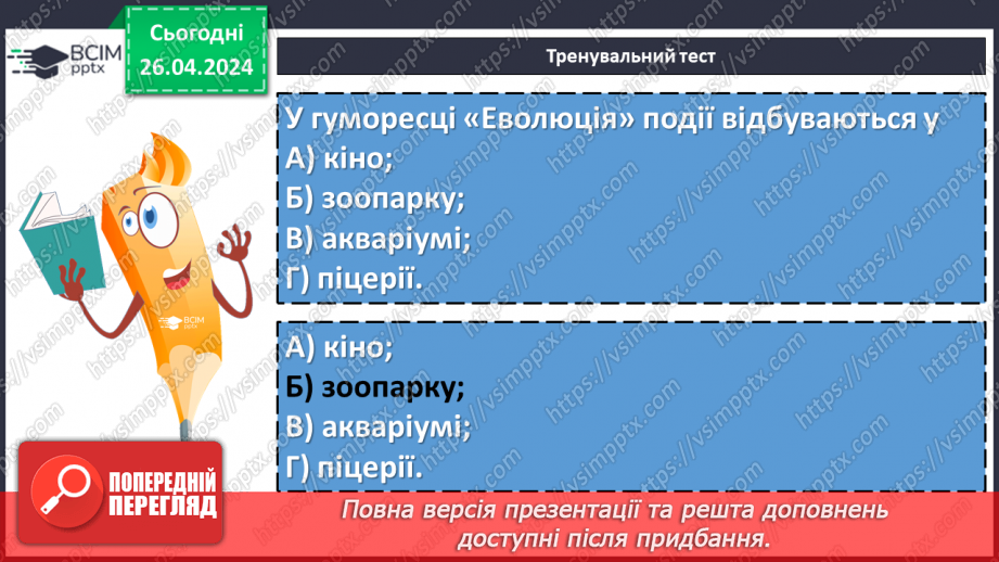 №66 - Узагальнення вивченого в темі «Від смішного до великого». Підготовка до контрольної роботи13 №66 - Узагальнення вивченого в темі «Від смішного до великого». Підготовка до контрольної роботи13