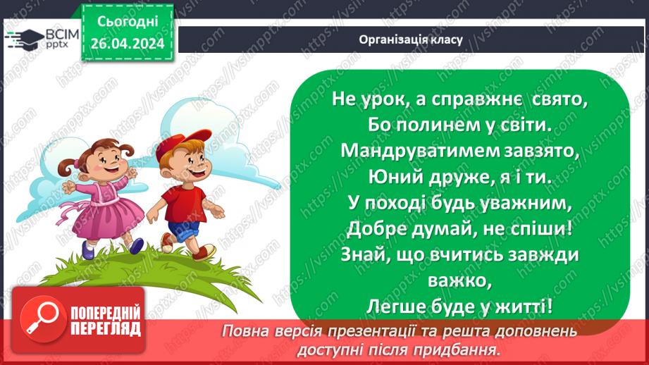 №66 - Узагальнення вивченого в темі «Від смішного до великого». Підготовка до контрольної роботи1 №66 - Узагальнення вивченого в темі «Від смішного до великого». Підготовка до контрольної роботи1