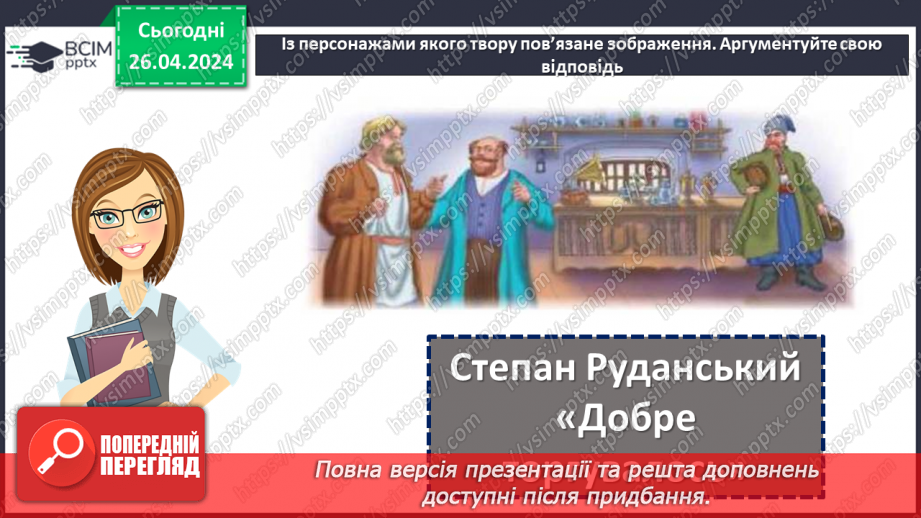 №66 - Узагальнення вивченого в темі «Від смішного до великого». Підготовка до контрольної роботи6 №66 - Узагальнення вивченого в темі «Від смішного до великого». Підготовка до контрольної роботи6