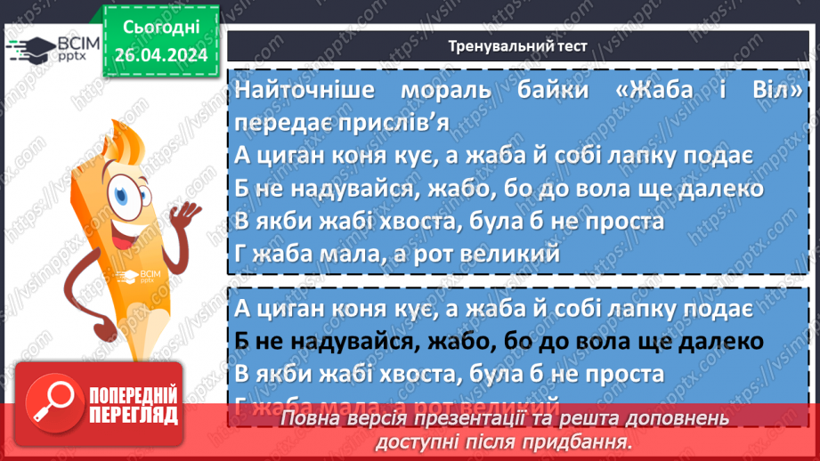№66 - Узагальнення вивченого в темі «Від смішного до великого». Підготовка до контрольної роботи21 №66 - Узагальнення вивченого в темі «Від смішного до великого». Підготовка до контрольної роботи21