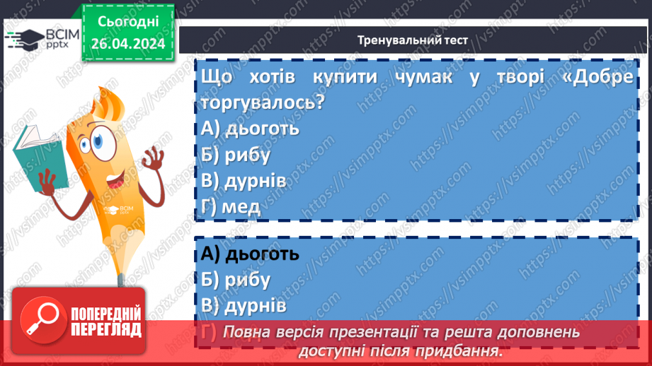 №66 - Узагальнення вивченого в темі «Від смішного до великого». Підготовка до контрольної роботи11 №66 - Узагальнення вивченого в темі «Від смішного до великого». Підготовка до контрольної роботи11