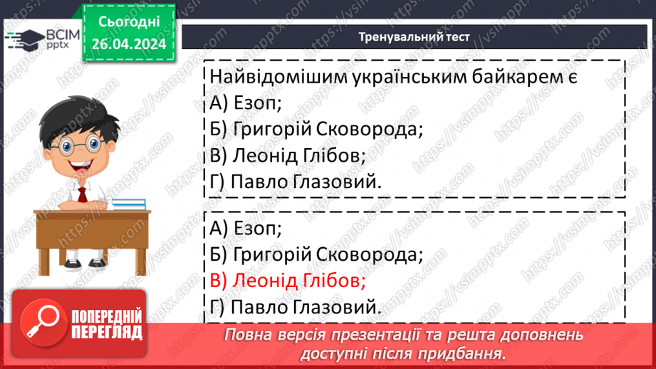 №66 - Узагальнення вивченого в темі «Від смішного до великого». Підготовка до контрольної роботи18 №66 - Узагальнення вивченого в темі «Від смішного до великого». Підготовка до контрольної роботи18