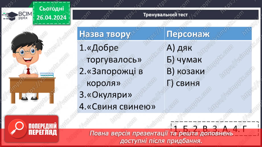 №66 - Узагальнення вивченого в темі «Від смішного до великого». Підготовка до контрольної роботи25 №66 - Узагальнення вивченого в темі «Від смішного до великого». Підготовка до контрольної роботи25