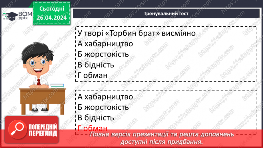 №66 - Узагальнення вивченого в темі «Від смішного до великого». Підготовка до контрольної роботи14 №66 - Узагальнення вивченого в темі «Від смішного до великого». Підготовка до контрольної роботи14