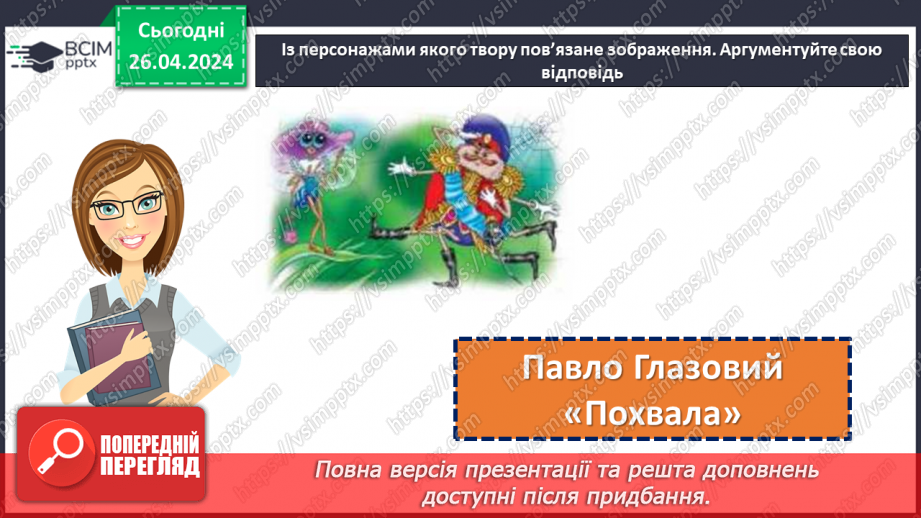 №66 - Узагальнення вивченого в темі «Від смішного до великого». Підготовка до контрольної роботи9 №66 - Узагальнення вивченого в темі «Від смішного до великого». Підготовка до контрольної роботи9