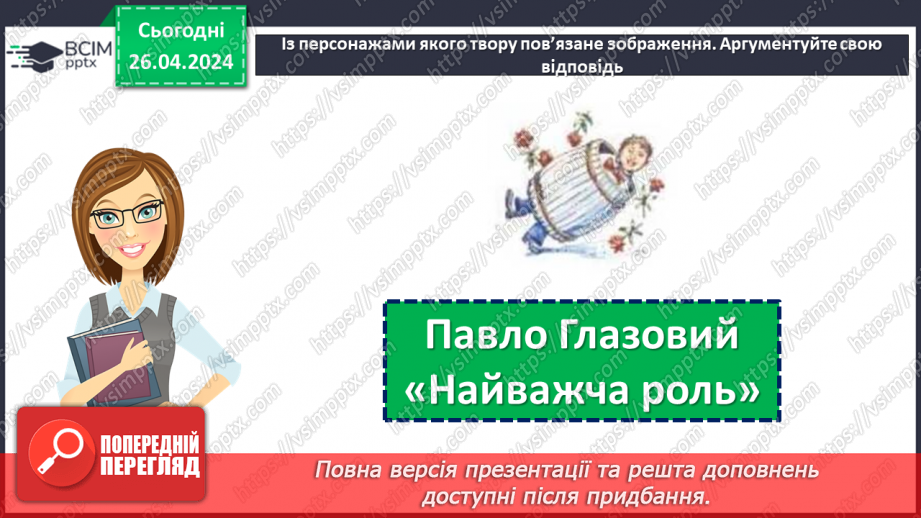 №66 - Узагальнення вивченого в темі «Від смішного до великого». Підготовка до контрольної роботи7 №66 - Узагальнення вивченого в темі «Від смішного до великого». Підготовка до контрольної роботи7