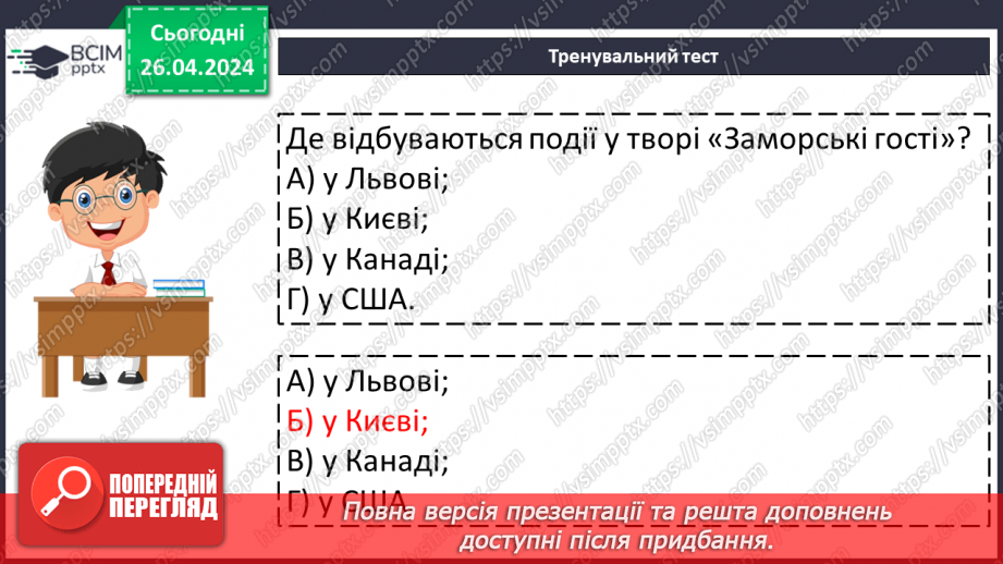 №66 - Узагальнення вивченого в темі «Від смішного до великого». Підготовка до контрольної роботи16 №66 - Узагальнення вивченого в темі «Від смішного до великого». Підготовка до контрольної роботи16