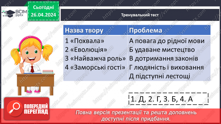 №66 - Узагальнення вивченого в темі «Від смішного до великого». Підготовка до контрольної роботи27 №66 - Узагальнення вивченого в темі «Від смішного до великого». Підготовка до контрольної роботи27