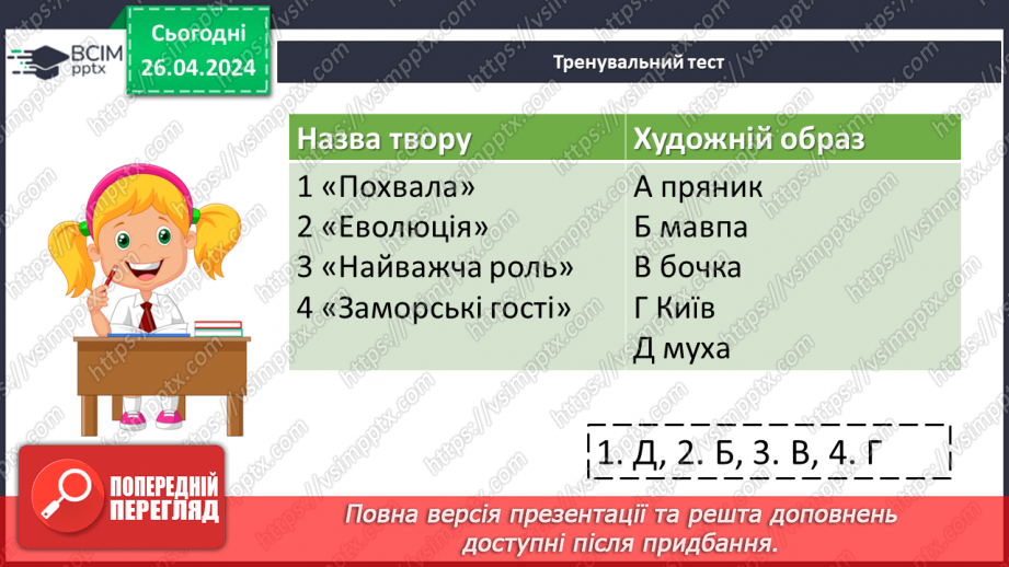 №66 - Узагальнення вивченого в темі «Від смішного до великого». Підготовка до контрольної роботи26 №66 - Узагальнення вивченого в темі «Від смішного до великого». Підготовка до контрольної роботи26