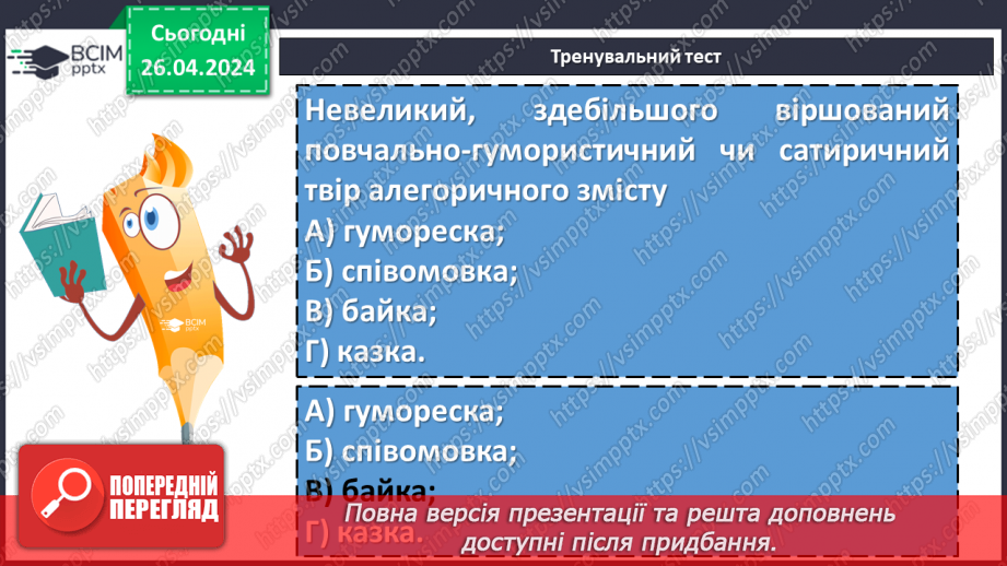 №66 - Узагальнення вивченого в темі «Від смішного до великого». Підготовка до контрольної роботи19 №66 - Узагальнення вивченого в темі «Від смішного до великого». Підготовка до контрольної роботи19