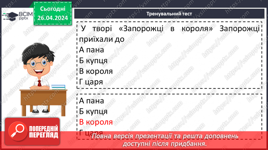 №66 - Узагальнення вивченого в темі «Від смішного до великого». Підготовка до контрольної роботи12 №66 - Узагальнення вивченого в темі «Від смішного до великого». Підготовка до контрольної роботи12