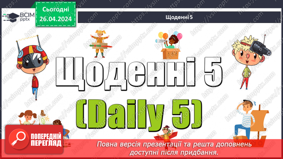 №66 - Узагальнення вивченого в темі «Від смішного до великого». Підготовка до контрольної роботи23 №66 - Узагальнення вивченого в темі «Від смішного до великого». Підготовка до контрольної роботи23