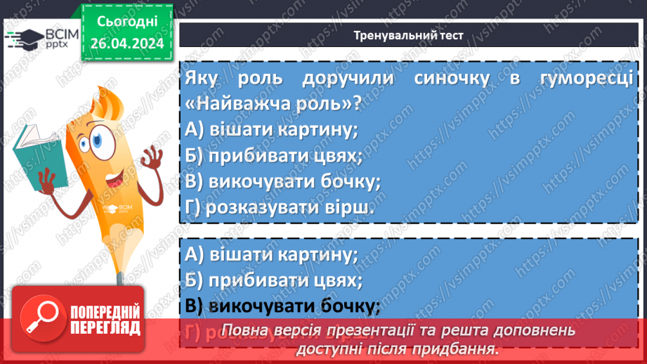 №66 - Узагальнення вивченого в темі «Від смішного до великого». Підготовка до контрольної роботи15 №66 - Узагальнення вивченого в темі «Від смішного до великого». Підготовка до контрольної роботи15