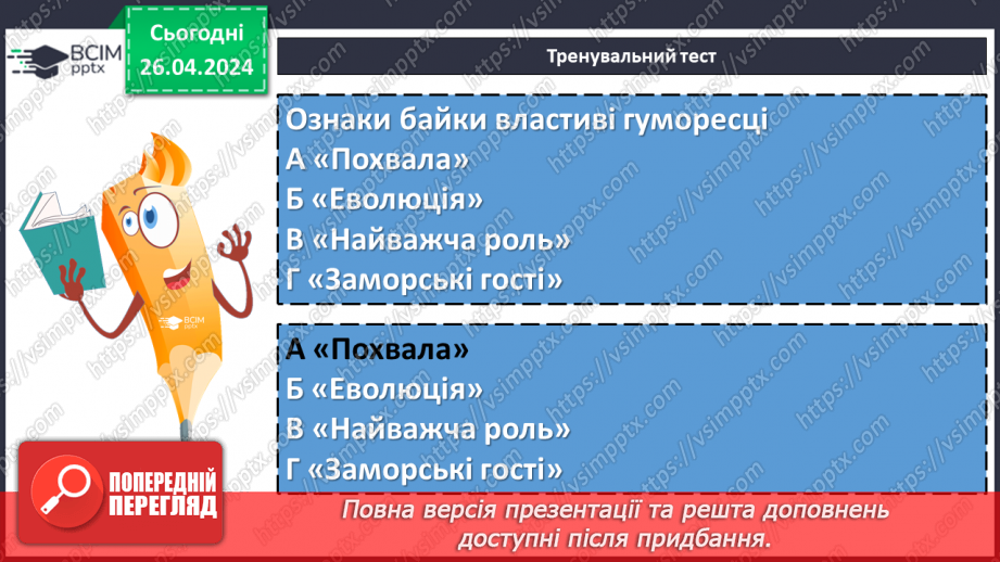 №66 - Узагальнення вивченого в темі «Від смішного до великого». Підготовка до контрольної роботи17 №66 - Узагальнення вивченого в темі «Від смішного до великого». Підготовка до контрольної роботи17