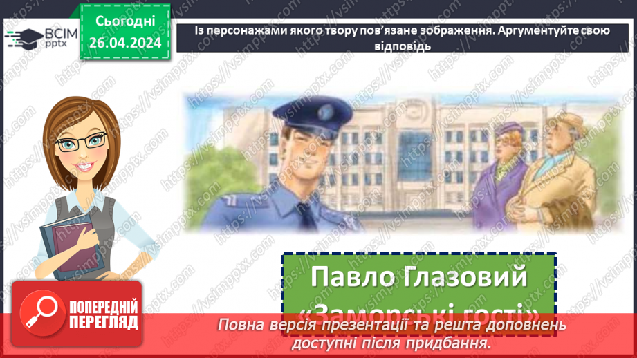 №66 - Узагальнення вивченого в темі «Від смішного до великого». Підготовка до контрольної роботи8 №66 - Узагальнення вивченого в темі «Від смішного до великого». Підготовка до контрольної роботи8