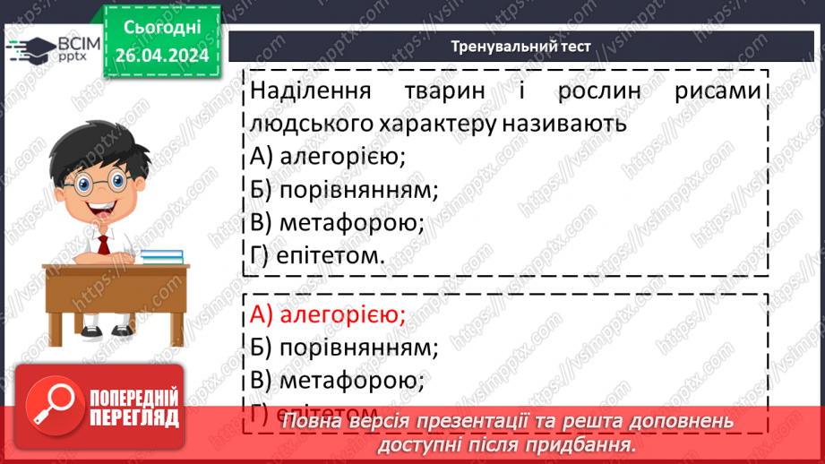 №66 - Узагальнення вивченого в темі «Від смішного до великого». Підготовка до контрольної роботи20 №66 - Узагальнення вивченого в темі «Від смішного до великого». Підготовка до контрольної роботи20