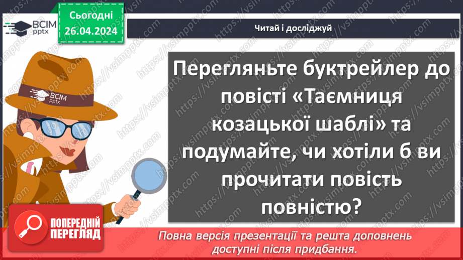 №66 - Зірка Мензатюк. «Таємниця козацької шаблі». Засоби змалювання характерів персонажів12 №66 - Зірка Мензатюк. «Таємниця козацької шаблі». Засоби змалювання характерів персонажів12