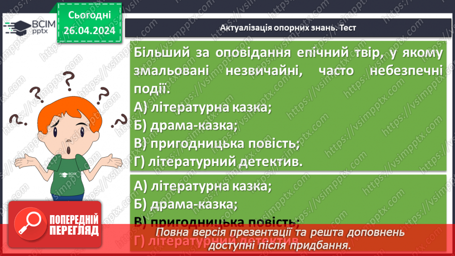 №66 - Зірка Мензатюк. «Таємниця козацької шаблі». Засоби змалювання характерів персонажів5 №66 - Зірка Мензатюк. «Таємниця козацької шаблі». Засоби змалювання характерів персонажів5