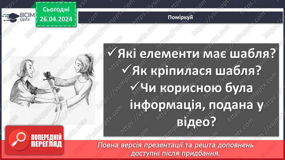 №66 - Зірка Мензатюк. «Таємниця козацької шаблі». Засоби змалювання характерів персонажів16 №66 - Зірка Мензатюк. «Таємниця козацької шаблі». Засоби змалювання характерів персонажів16