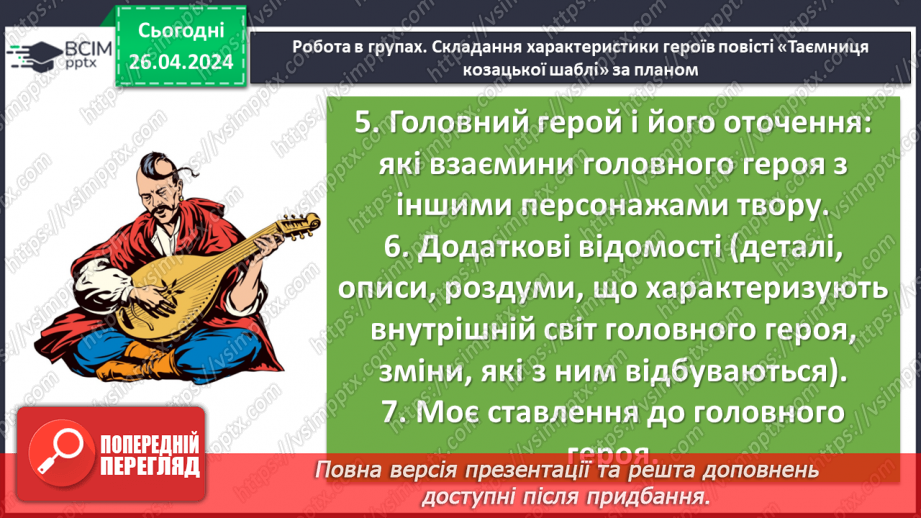 №66 - Зірка Мензатюк. «Таємниця козацької шаблі». Засоби змалювання характерів персонажів10 №66 - Зірка Мензатюк. «Таємниця козацької шаблі». Засоби змалювання характерів персонажів10