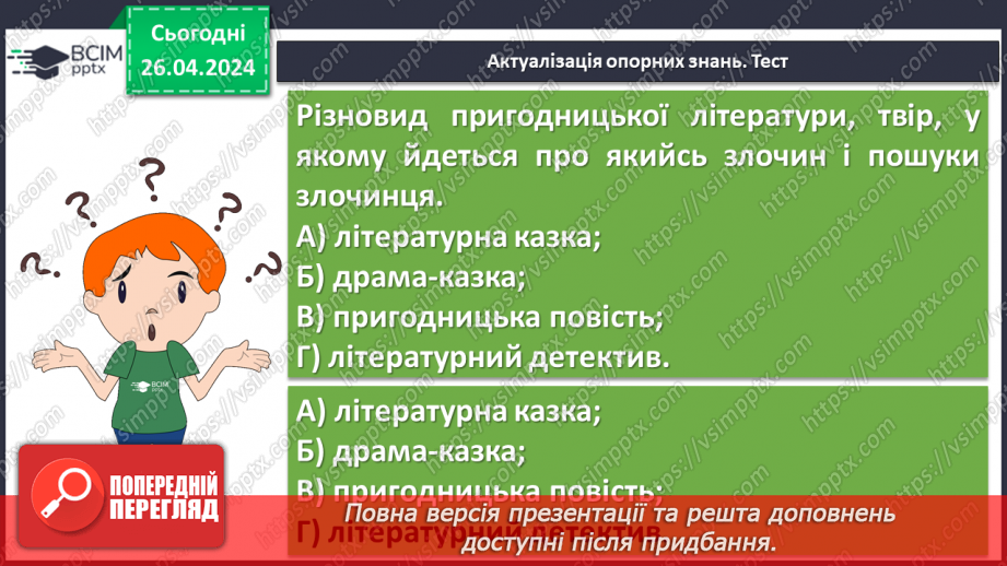 №66 - Зірка Мензатюк. «Таємниця козацької шаблі». Засоби змалювання характерів персонажів6 №66 - Зірка Мензатюк. «Таємниця козацької шаблі». Засоби змалювання характерів персонажів6