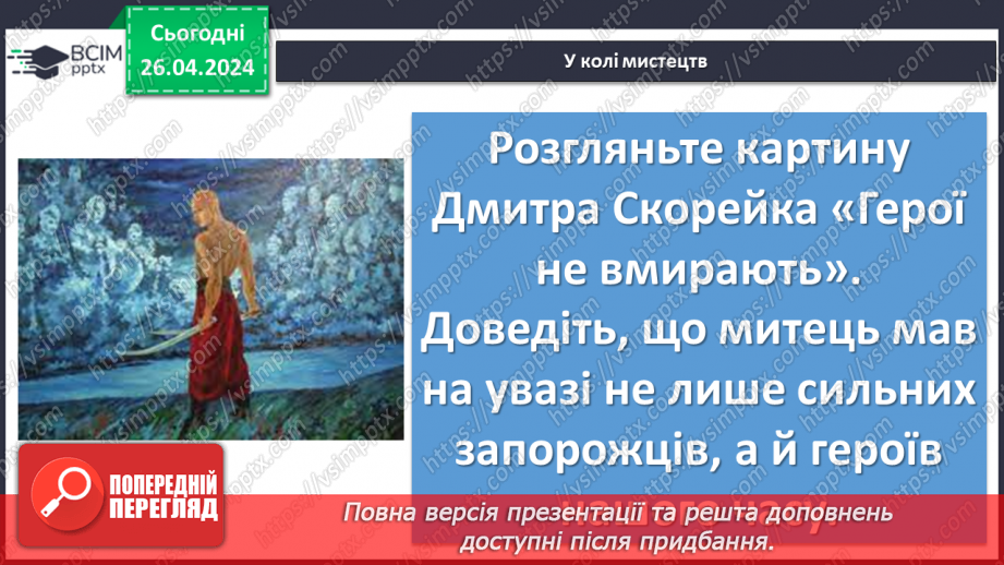 №66 - Зірка Мензатюк. «Таємниця козацької шаблі». Засоби змалювання характерів персонажів14 №66 - Зірка Мензатюк. «Таємниця козацької шаблі». Засоби змалювання характерів персонажів14