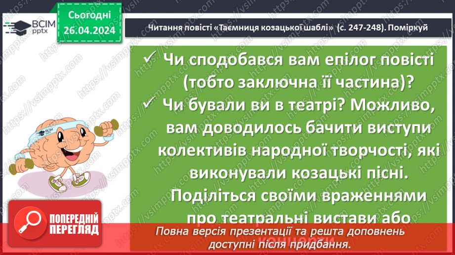 №66 - Зірка Мензатюк. «Таємниця козацької шаблі». Засоби змалювання характерів персонажів8 №66 - Зірка Мензатюк. «Таємниця козацької шаблі». Засоби змалювання характерів персонажів8