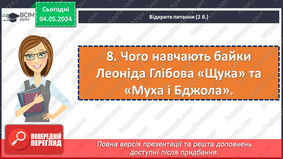 №67 - Діагностувальна робота №4 з теми «Від смішного до великого»13 №67 - Діагностувальна робота №4 з теми «Від смішного до великого»13