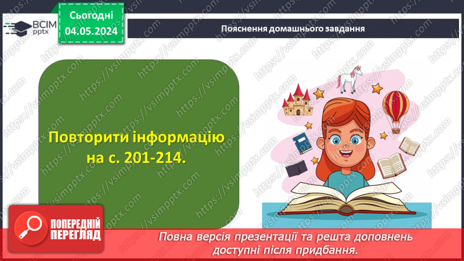 №67 - Діагностувальна робота №4 з теми «Від смішного до великого»15 №67 - Діагностувальна робота №4 з теми «Від смішного до великого»15