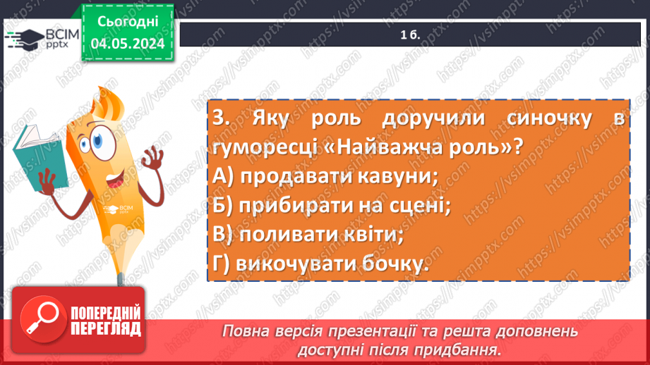 №67 - Діагностувальна робота №4 з теми «Від смішного до великого»7 №67 - Діагностувальна робота №4 з теми «Від смішного до великого»7