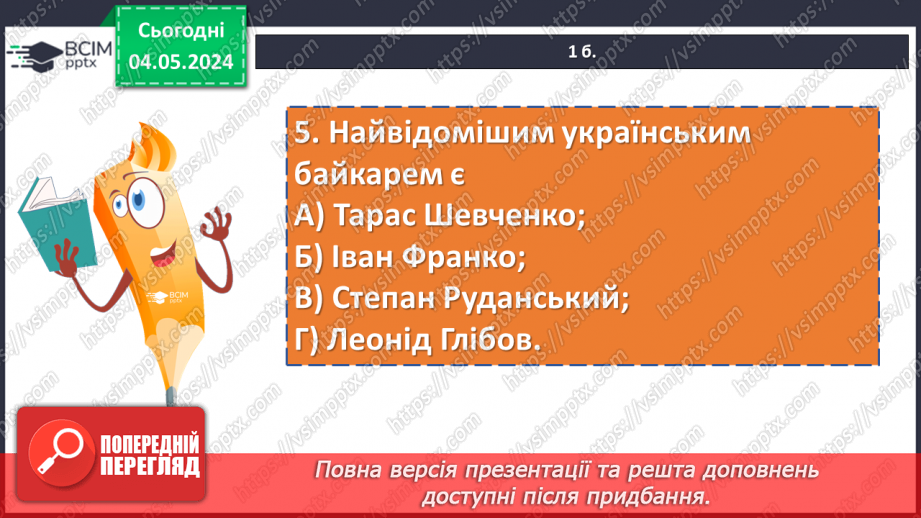 №67 - Діагностувальна робота №4 з теми «Від смішного до великого»9 №67 - Діагностувальна робота №4 з теми «Від смішного до великого»9