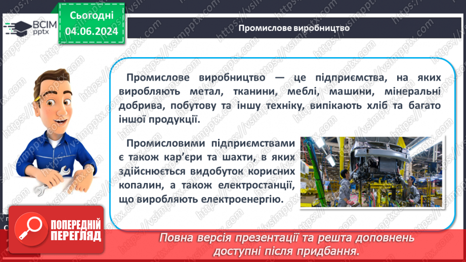 №67 - Господарська діяльність людини в антропосфері та її взаємозв’яки з іншими оболонками Землі.6 №67 - Господарська діяльність людини в антропосфері та її взаємозв’яки з іншими оболонками Землі.6