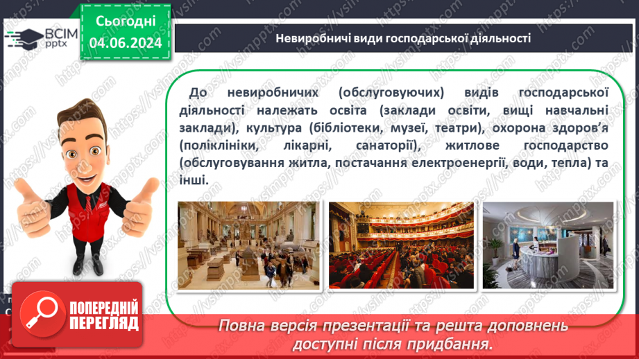№67 - Господарська діяльність людини в антропосфері та її взаємозв’яки з іншими оболонками Землі.9 №67 - Господарська діяльність людини в антропосфері та її взаємозв’яки з іншими оболонками Землі.9