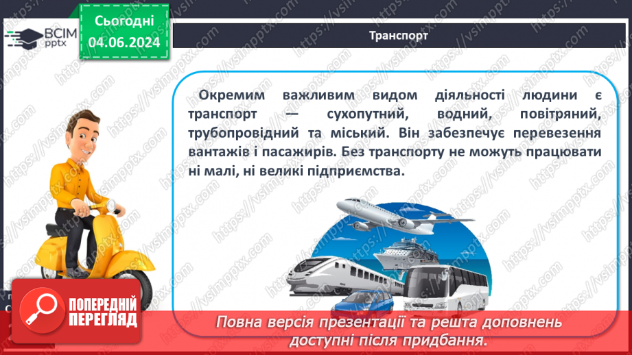 №67 - Господарська діяльність людини в антропосфері та її взаємозв’яки з іншими оболонками Землі.10 №67 - Господарська діяльність людини в антропосфері та її взаємозв’яки з іншими оболонками Землі.10