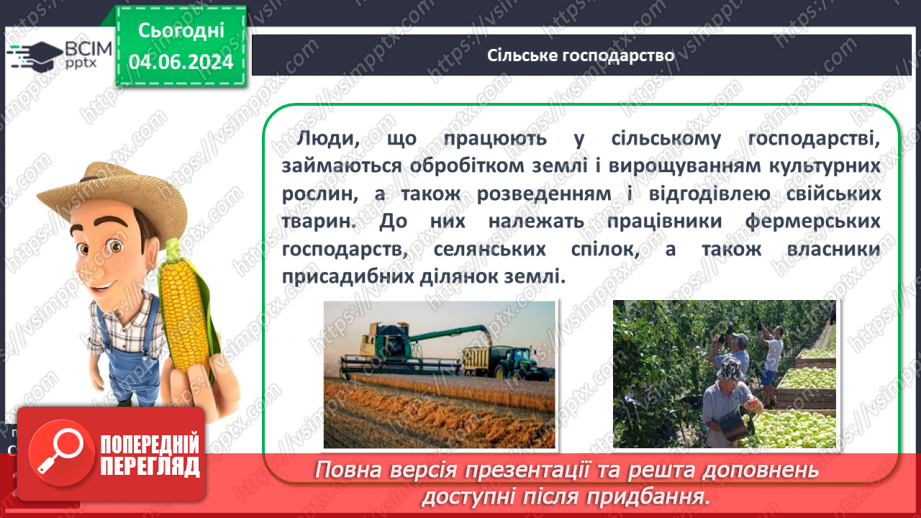 №67 - Господарська діяльність людини в антропосфері та її взаємозв’яки з іншими оболонками Землі.7 №67 - Господарська діяльність людини в антропосфері та її взаємозв’яки з іншими оболонками Землі.7