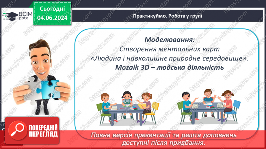 №67 - Господарська діяльність людини в антропосфері та її взаємозв’яки з іншими оболонками Землі.24 №67 - Господарська діяльність людини в антропосфері та її взаємозв’яки з іншими оболонками Землі.24