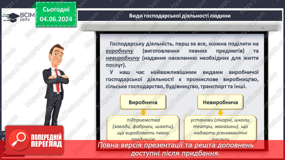 №67 - Господарська діяльність людини в антропосфері та її взаємозв’яки з іншими оболонками Землі.5 №67 - Господарська діяльність людини в антропосфері та її взаємозв’яки з іншими оболонками Землі.5