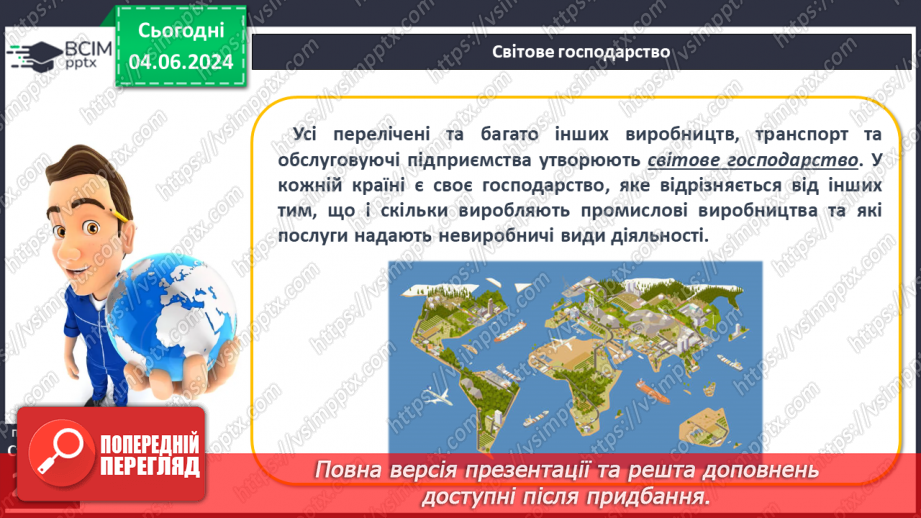 №67 - Господарська діяльність людини в антропосфері та її взаємозв’яки з іншими оболонками Землі.11 №67 - Господарська діяльність людини в антропосфері та її взаємозв’яки з іншими оболонками Землі.11