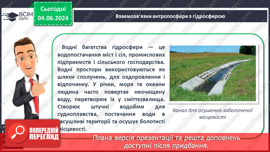 №67 - Господарська діяльність людини в антропосфері та її взаємозв’яки з іншими оболонками Землі.17 №67 - Господарська діяльність людини в антропосфері та її взаємозв’яки з іншими оболонками Землі.17