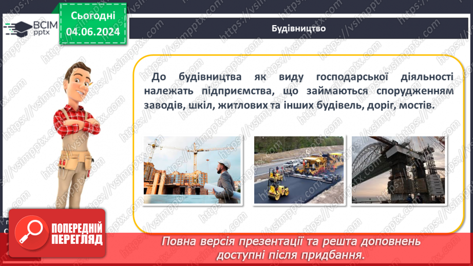 №67 - Господарська діяльність людини в антропосфері та її взаємозв’яки з іншими оболонками Землі.8 №67 - Господарська діяльність людини в антропосфері та її взаємозв’яки з іншими оболонками Землі.8