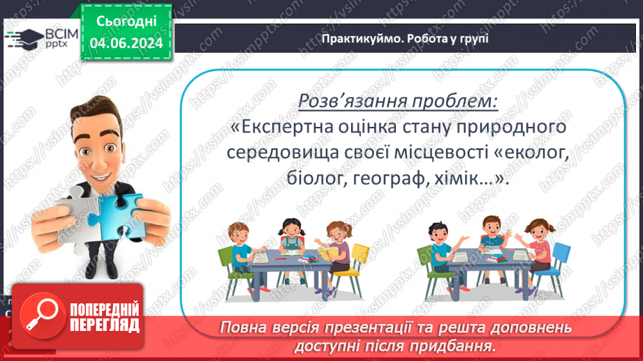 №67 - Господарська діяльність людини в антропосфері та її взаємозв’яки з іншими оболонками Землі.23 №67 - Господарська діяльність людини в антропосфері та її взаємозв’яки з іншими оболонками Землі.23