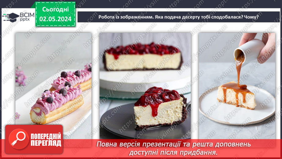 №67 - Проєктна робота «Готуємо разом».5 №67 - Проєктна робота «Готуємо разом».5