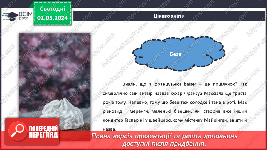 №67 - Проєктна робота «Готуємо разом».19 №67 - Проєктна робота «Готуємо разом».19