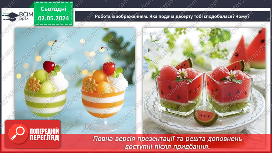 №67 - Проєктна робота «Готуємо разом».7 №67 - Проєктна робота «Готуємо разом».7