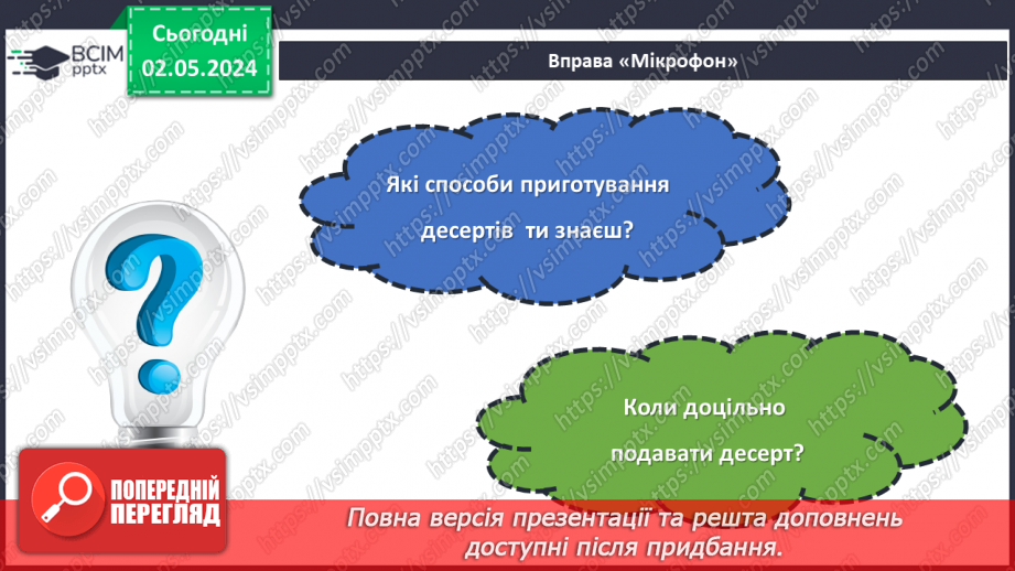 №67 - Проєктна робота «Готуємо разом».4 №67 - Проєктна робота «Готуємо разом».4