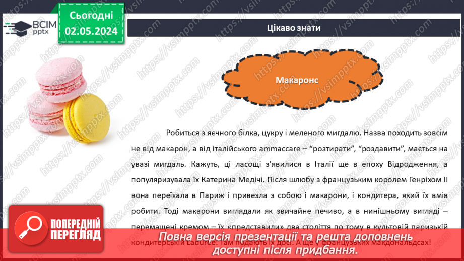 №67 - Проєктна робота «Готуємо разом».17 №67 - Проєктна робота «Готуємо разом».17