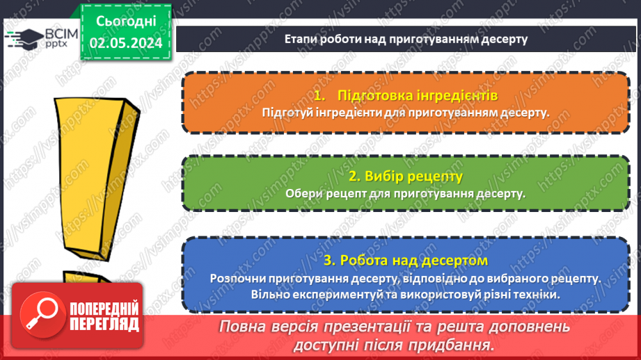 №67 - Проєктна робота «Готуємо разом».23 №67 - Проєктна робота «Готуємо разом».23
